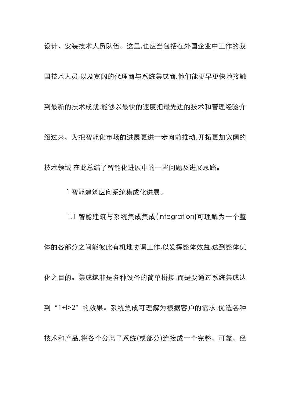 智能建筑数字化体系集成设计思路_第2页
