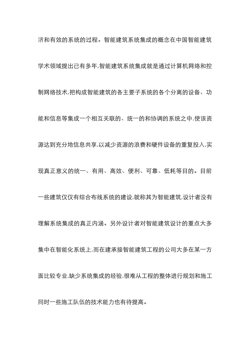 智能建筑数字化体系集成设计思路_第3页
