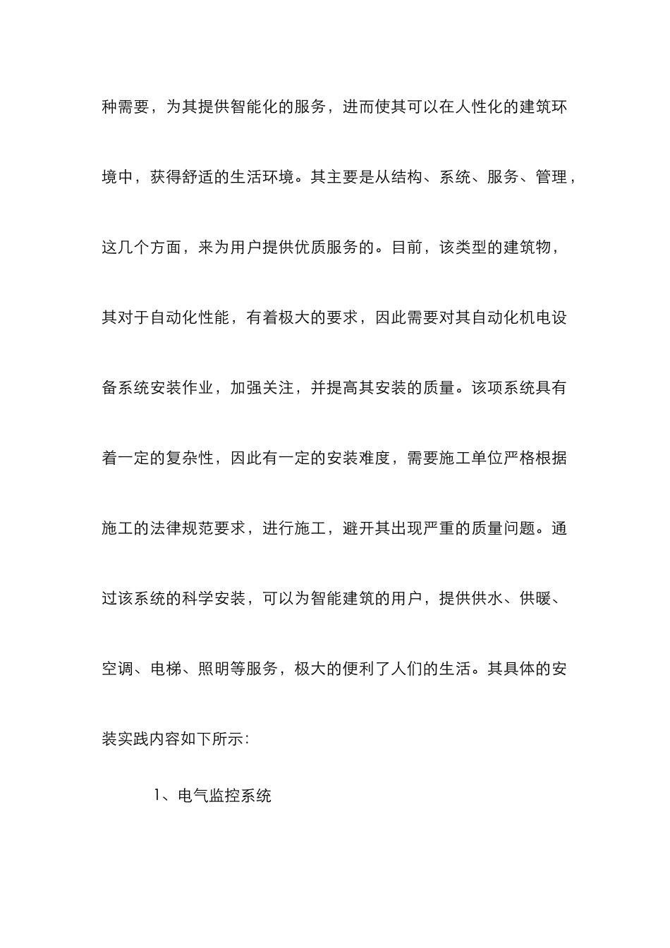 智能建筑机电设备安装探讨_第2页