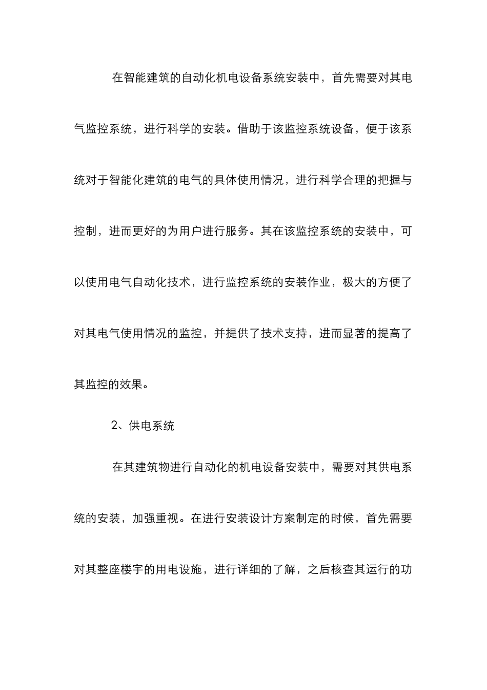智能建筑机电设备安装探讨_第3页