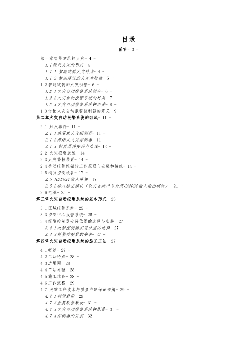 智能建筑火灾自动警报与联动控制系统毕业论文_第3页