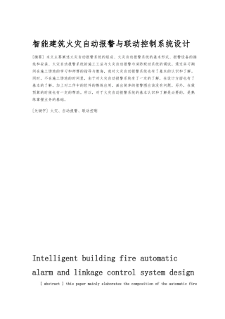 智能建筑火灾自动警报与联动控制系统毕业论文