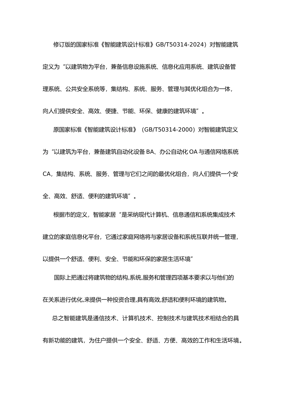 智能建筑的节能控制_第2页