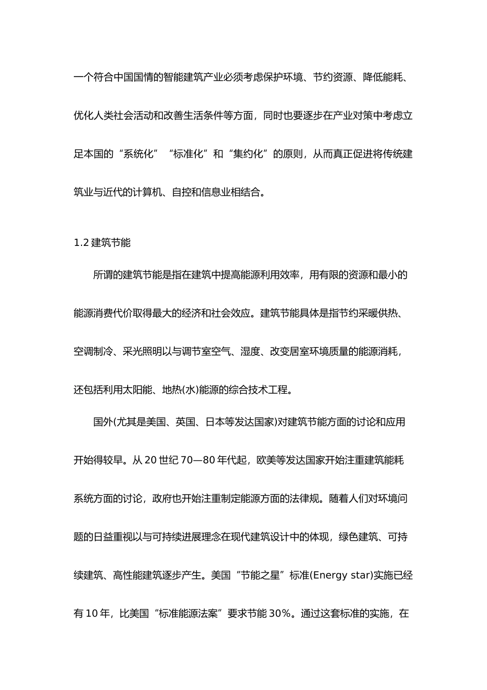 智能建筑的节能控制_第3页