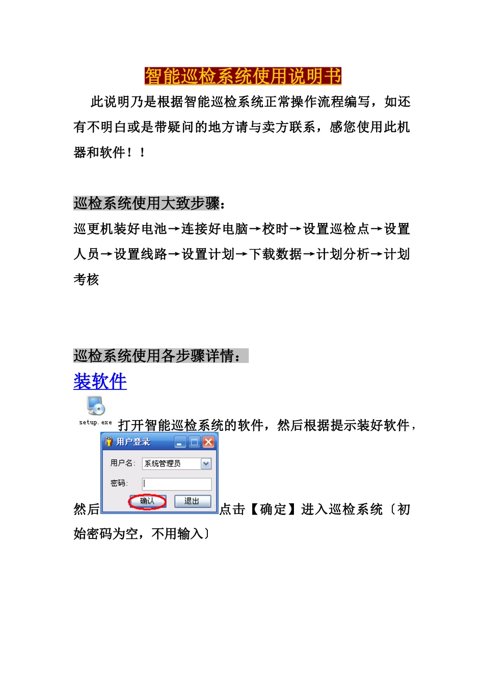 智能巡检系统使用说明书_第1页