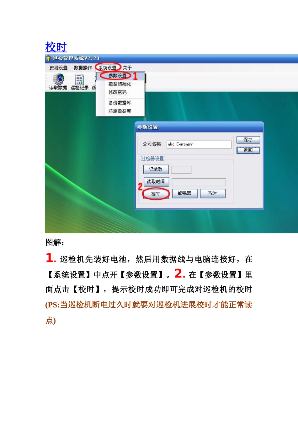 智能巡检系统使用说明书_第2页