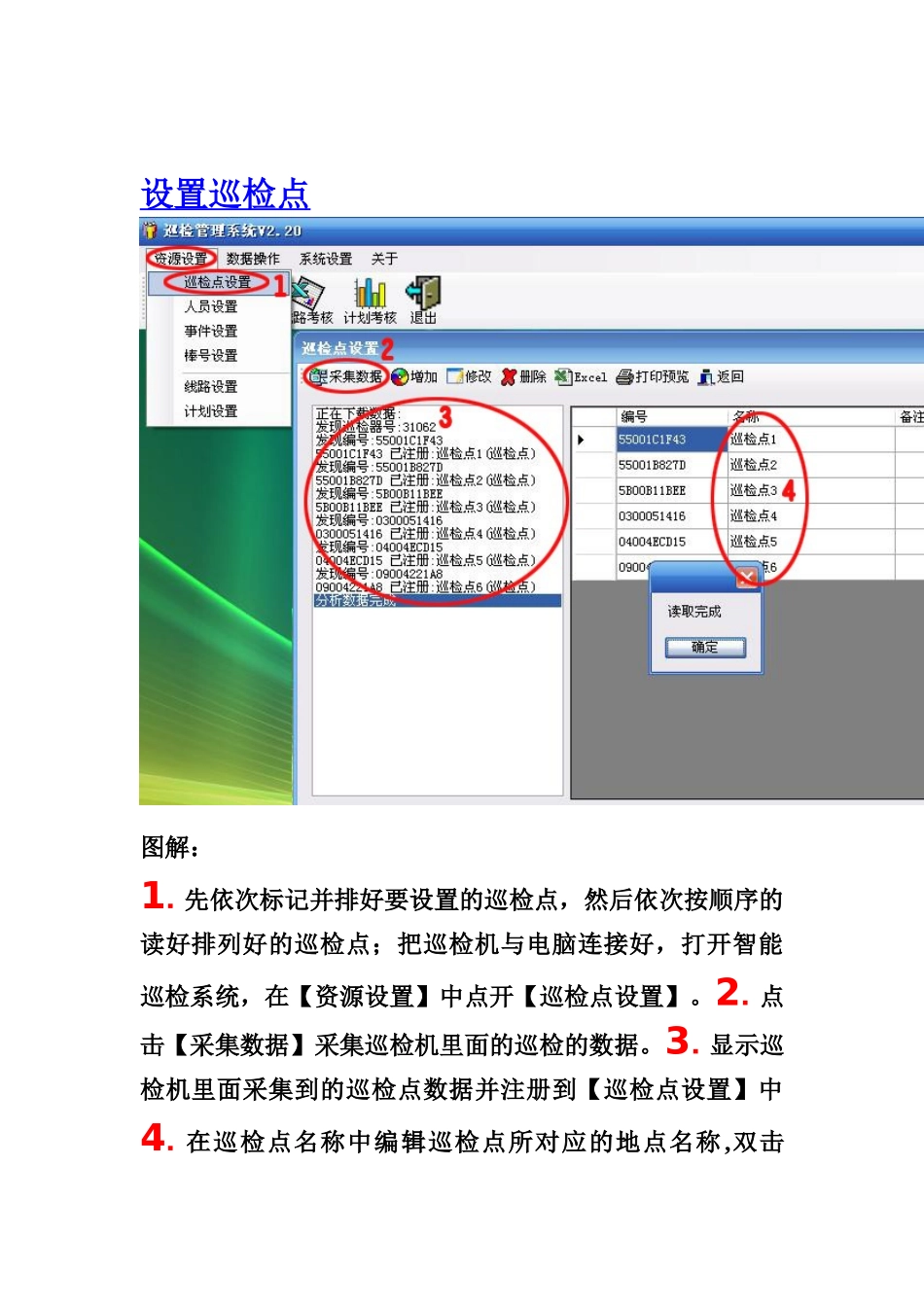 智能巡检系统使用说明书_第3页