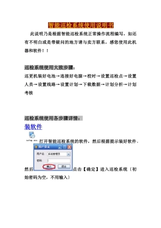 智能巡检系统使用说明书