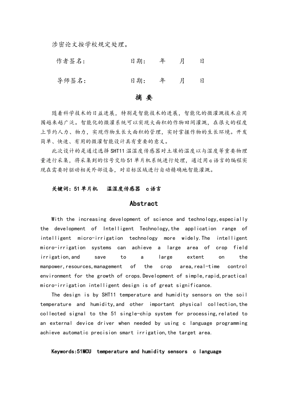 智能微喷灌控制系统设计说明_第2页