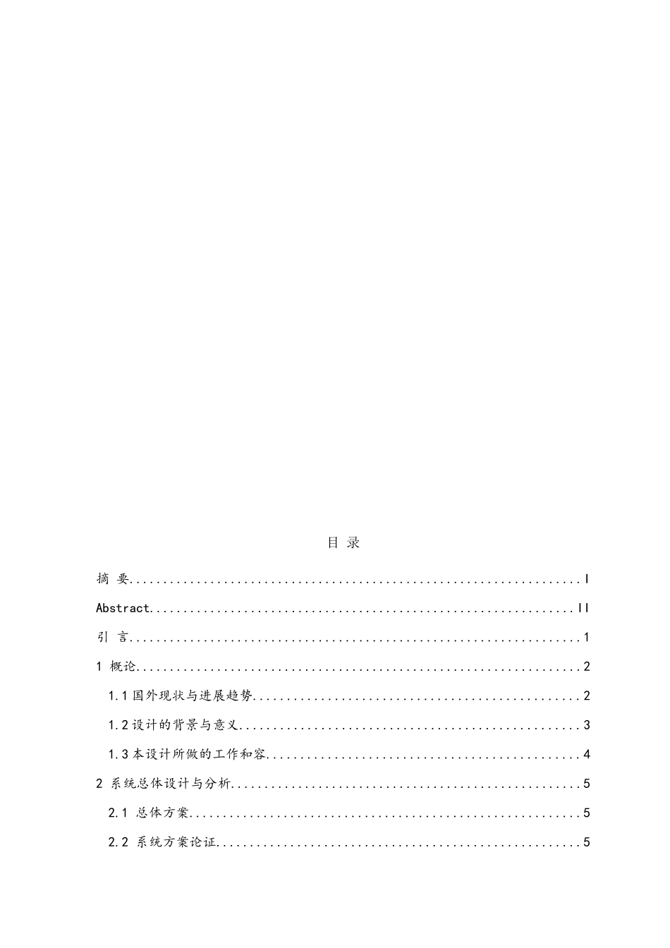 智能微喷灌控制系统设计说明_第3页