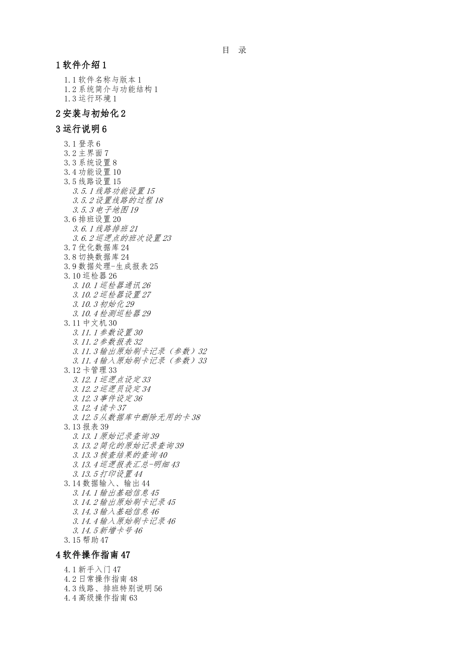 智能巡逻管理系统使用说明书_第2页