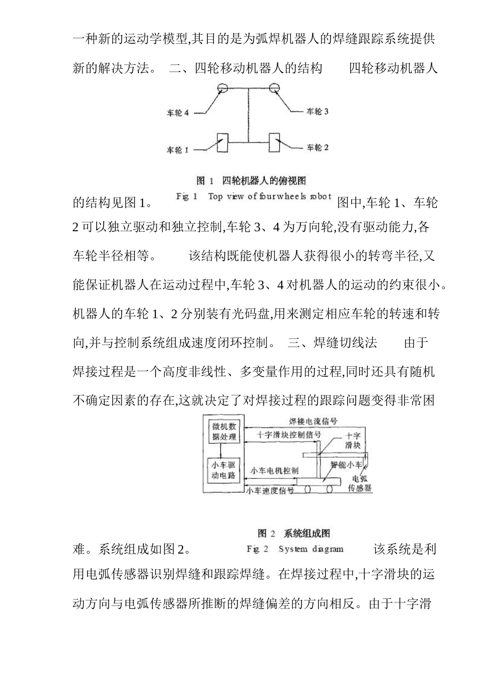 智能弧焊机器人的运动学建模分析_第2页