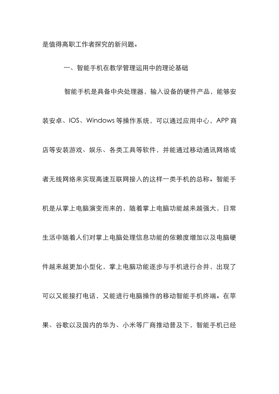 智能手机在教育教学管理的应用_第2页