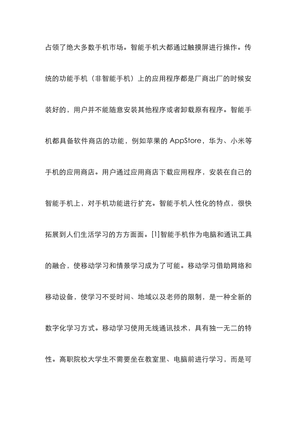 智能手机在教育教学管理的应用_第3页