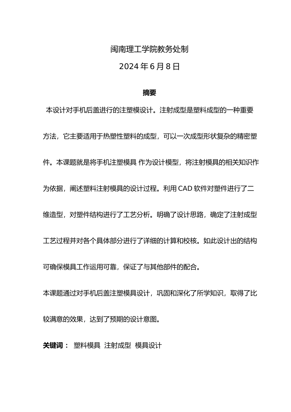 智能手机后盖注塑模具设计说明_第2页