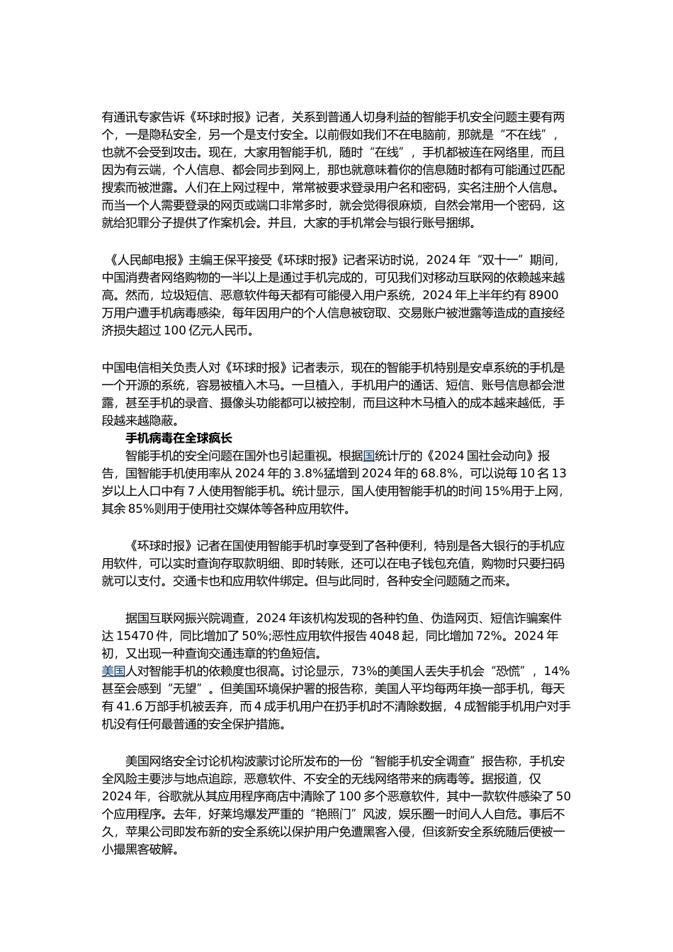 智能手机安全保密隐患与防范对策_第2页