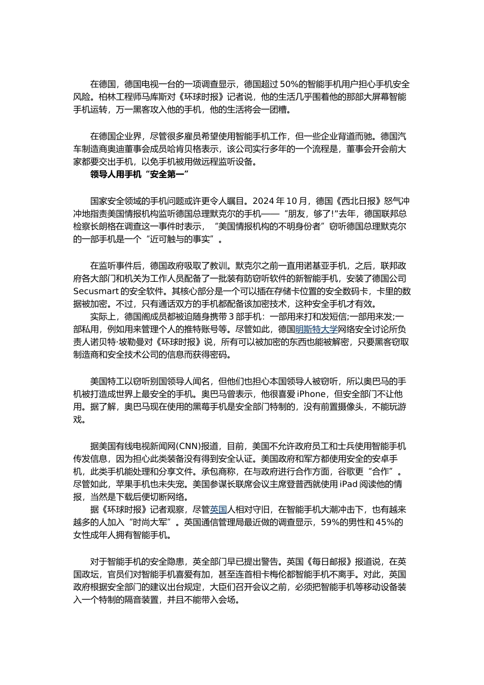 智能手机安全保密隐患与防范对策_第3页