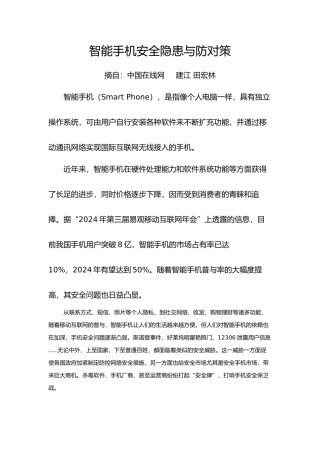 智能手机安全保密隐患与防范对策