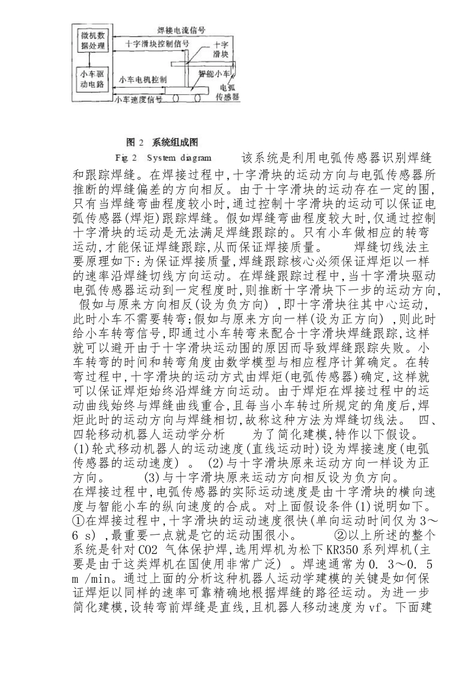 智能弧焊机器人的运动学建模分析报告_第2页