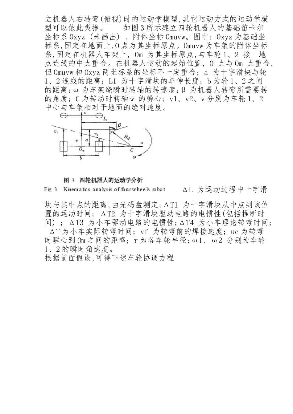 智能弧焊机器人的运动学建模分析报告_第3页