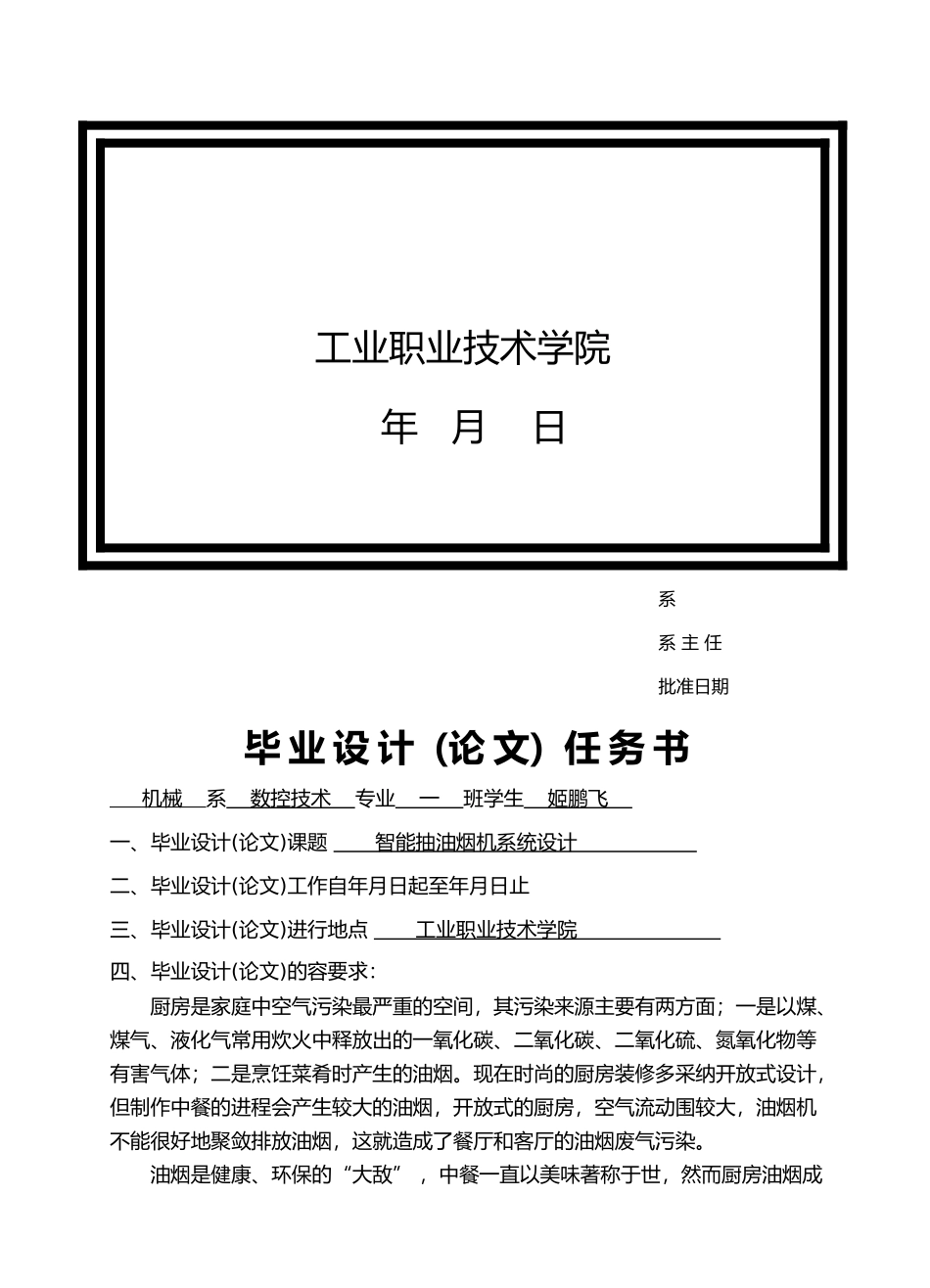 智能抽油烟机系统设计说明_第2页