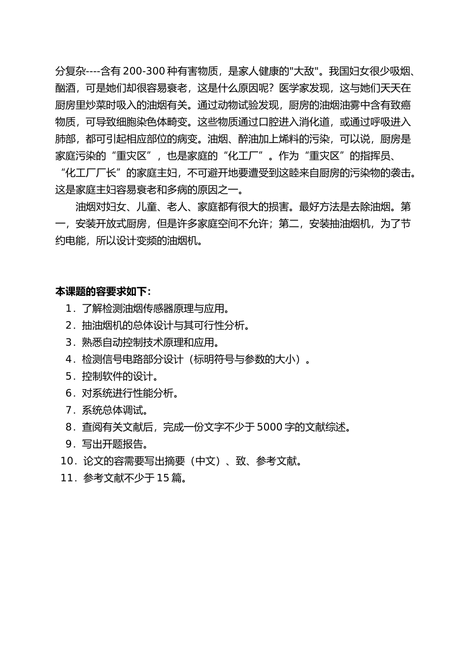 智能抽油烟机系统设计说明_第3页