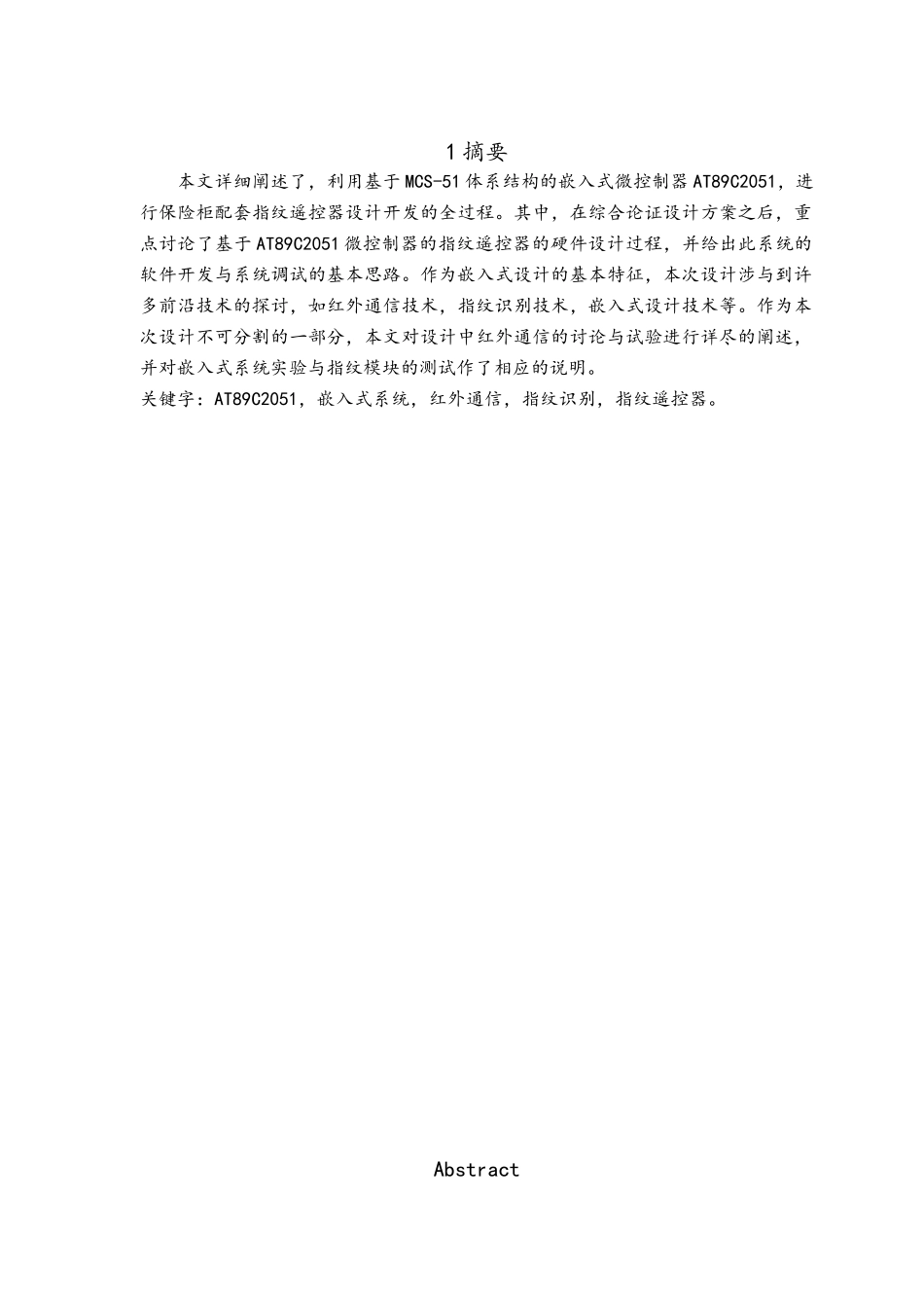 智能指纹摇控器设计论文_第2页