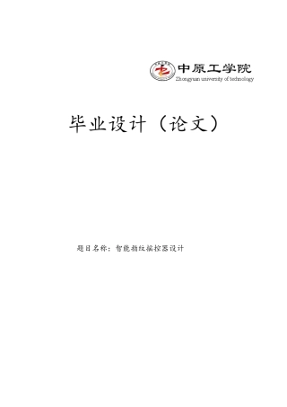 智能指纹摇控器设计论文