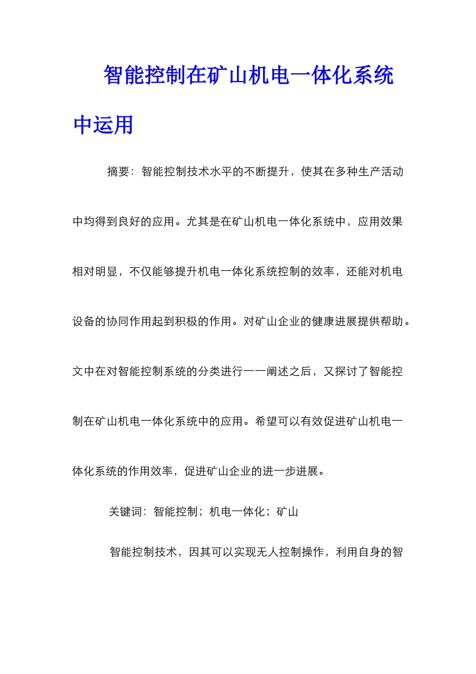 智能控制在矿山机电一体化系统中运用_第1页
