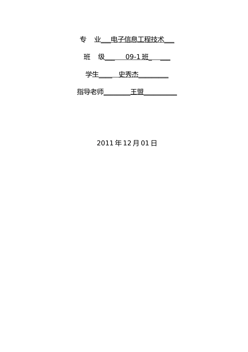 智能探路车系统的设计说明_第2页