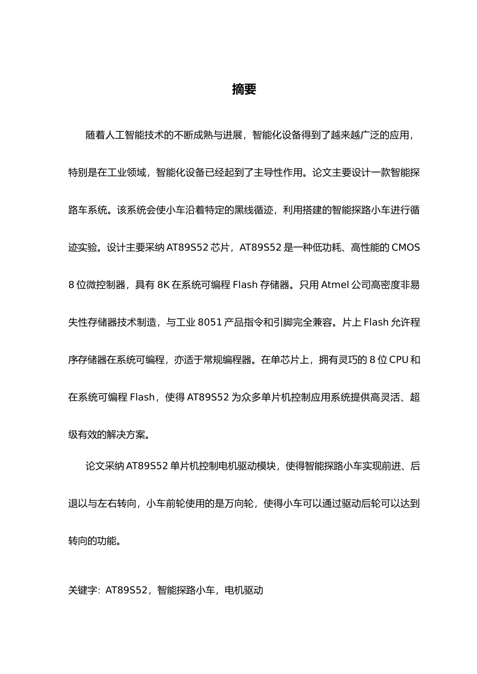 智能探路车系统的设计说明_第3页