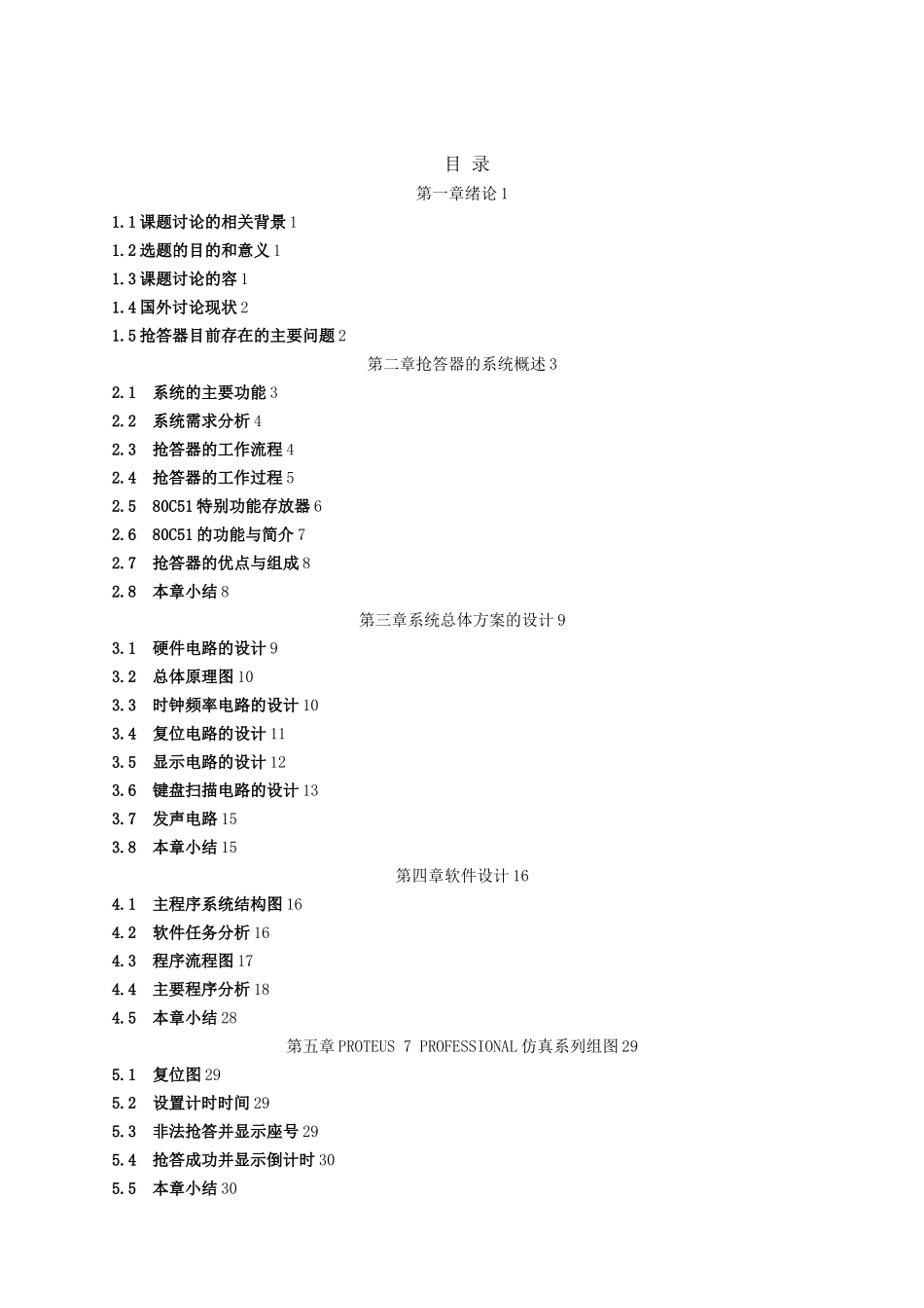 智能抢答器的设计-毕业论文_第2页