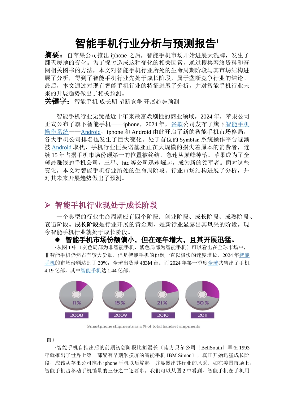 智能手机行业分析报告_第3页