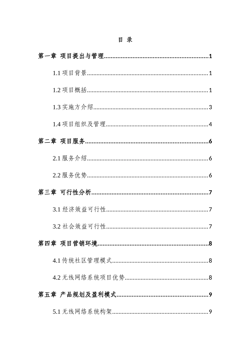 智能无线网络系统客户端开发项目计划书_第3页