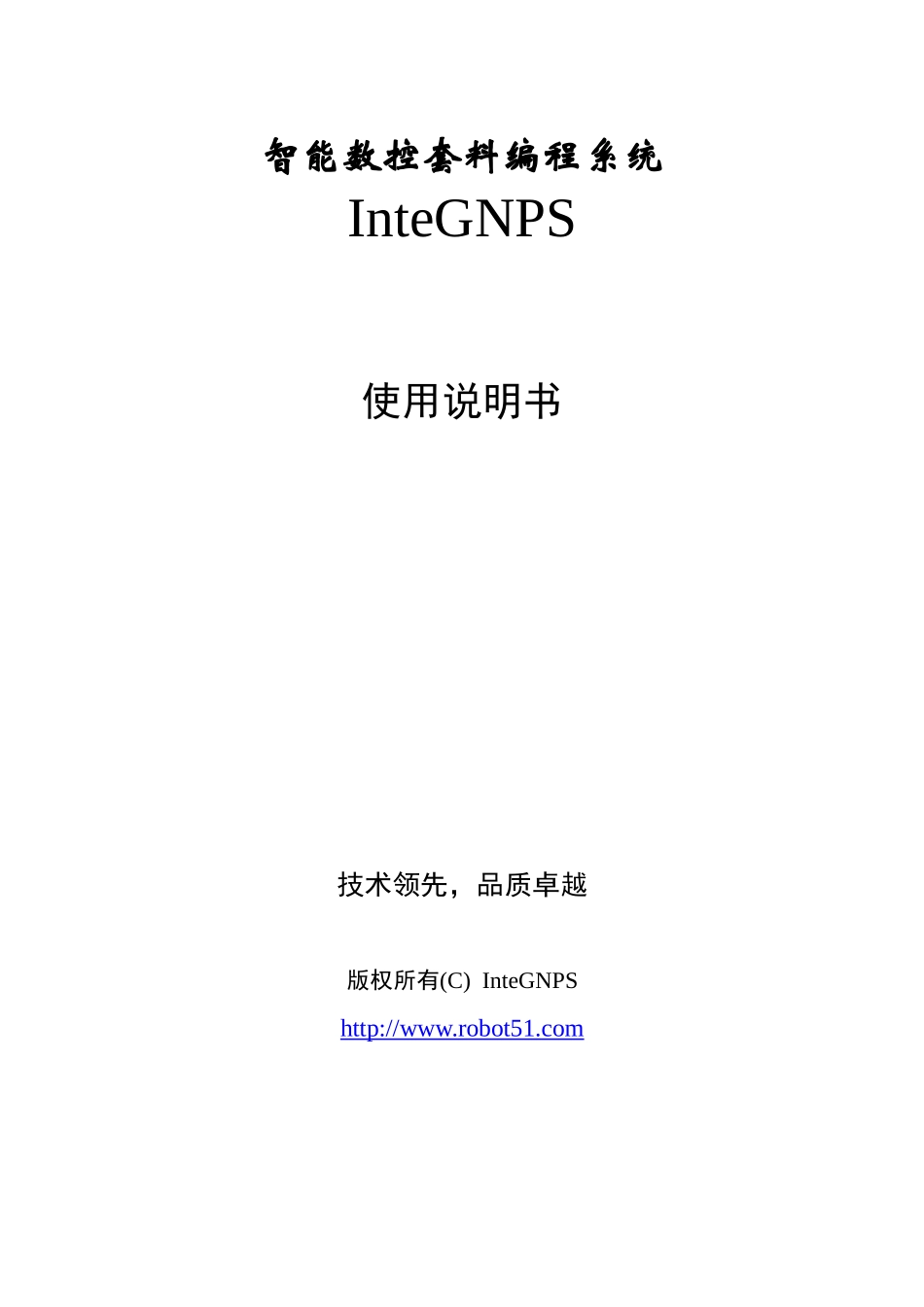 智能数控套料编程系统_第1页