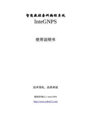 智能数控套料编程系统