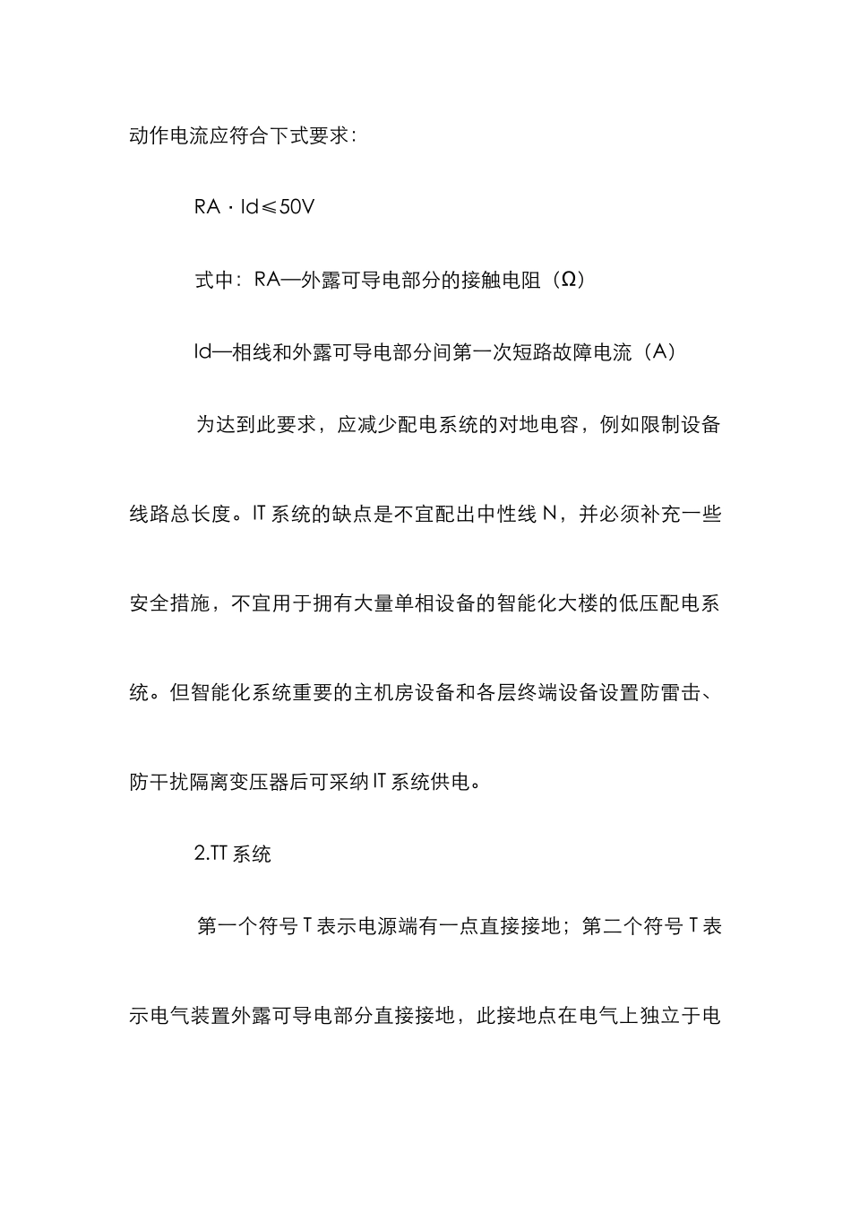 智能楼宇电气接地分析论文_第3页