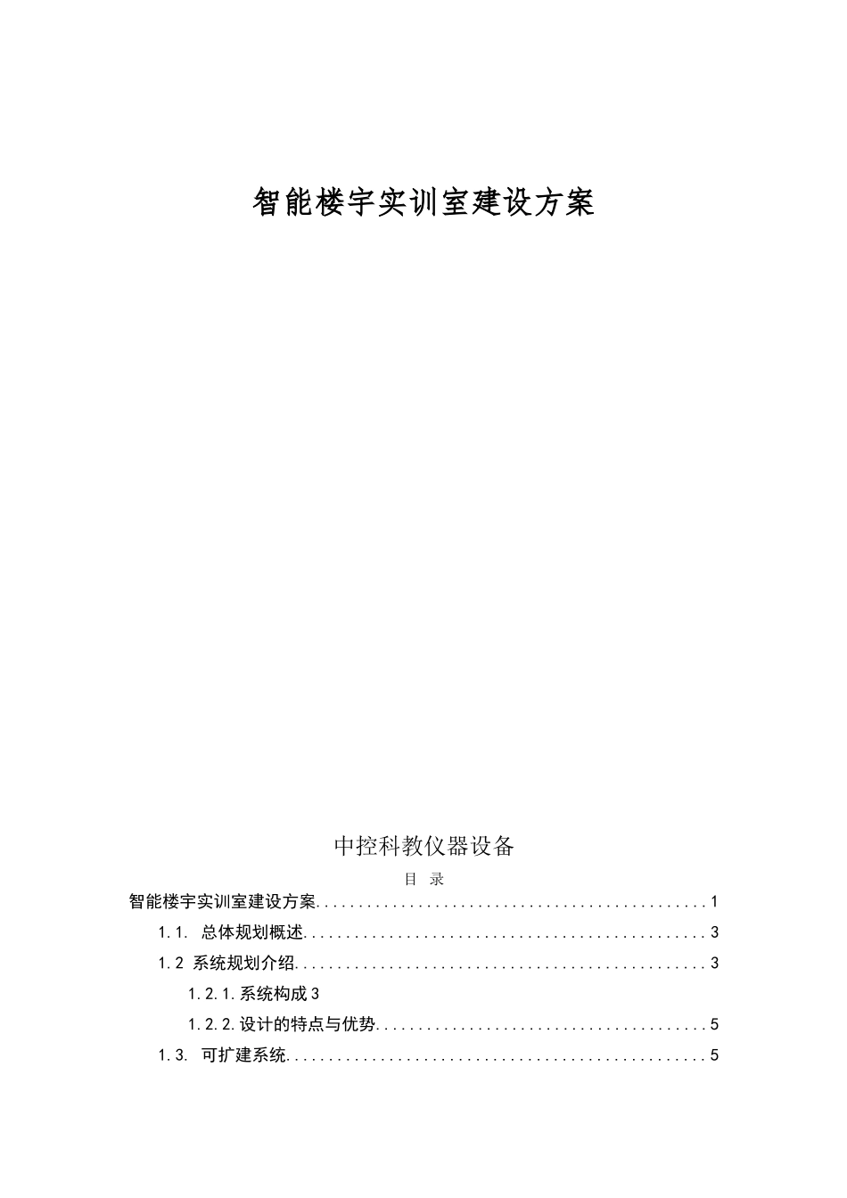 智能楼宇建设方案_第1页