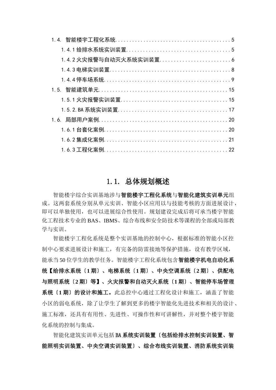 智能楼宇建设方案_第2页