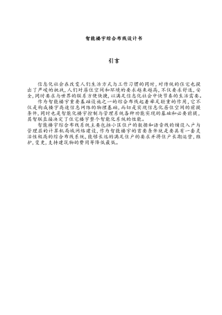 智能楼宇综合布线系统设计规划书
