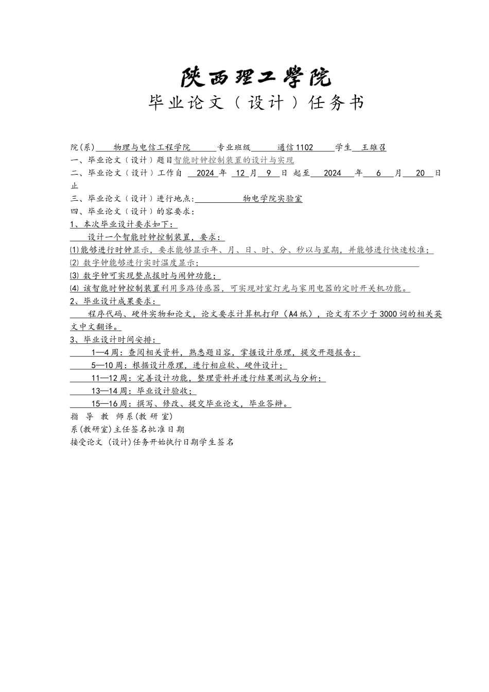 智能时钟控制装置的设计与实现毕业论文_第2页