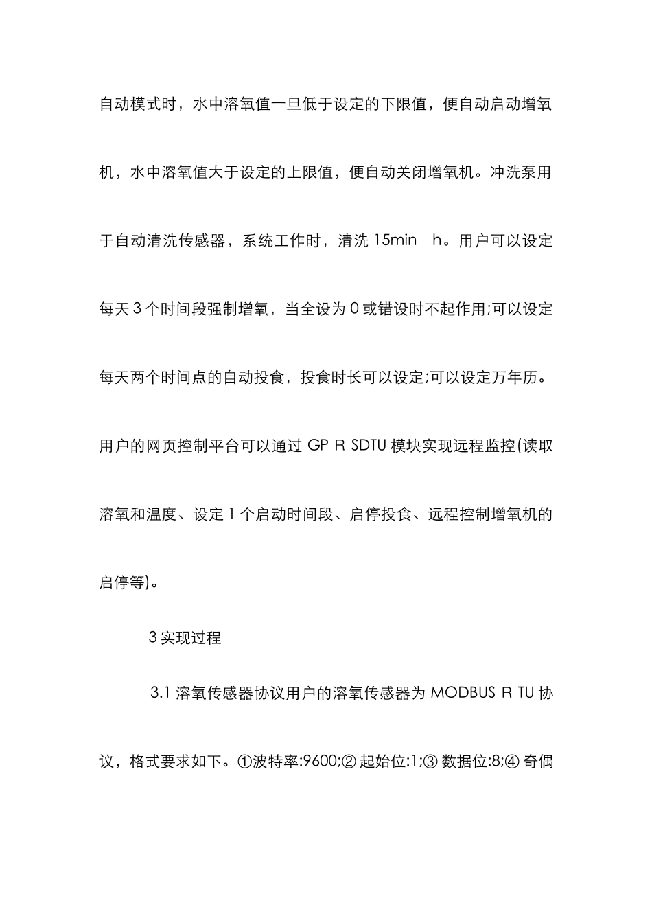 智能水产养殖论文_第2页