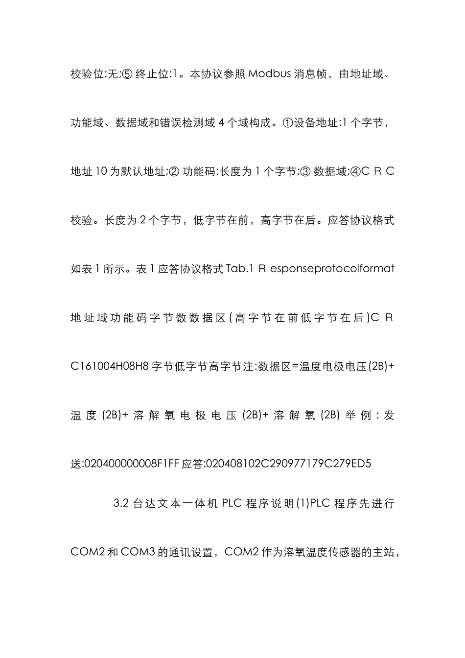 智能水产养殖论文_第3页