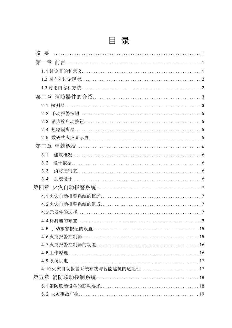 智能消防系统的设计毕业设计_第2页