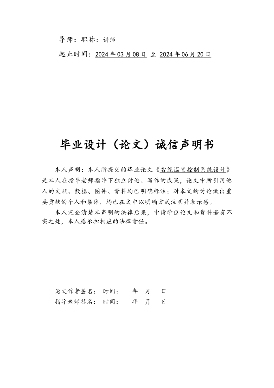 智能温室控制系统设计说明_第2页