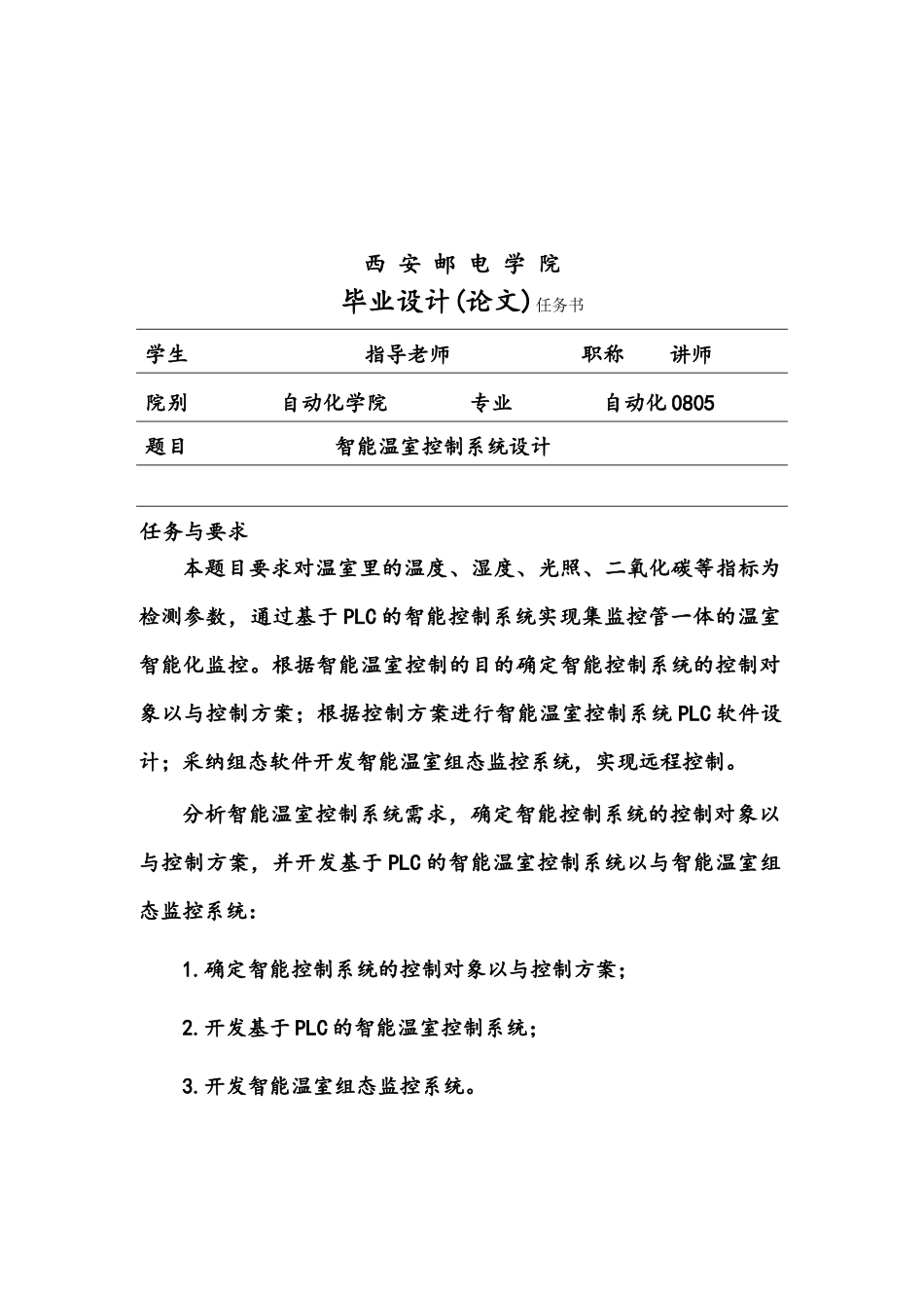 智能温室控制系统设计说明_第3页