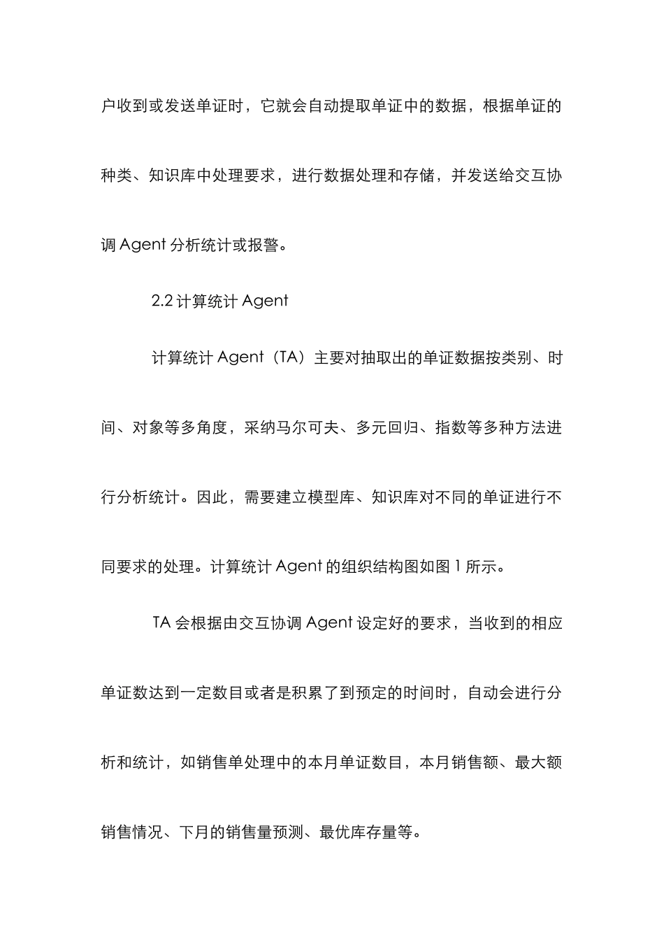 智能数据分析论文_第2页