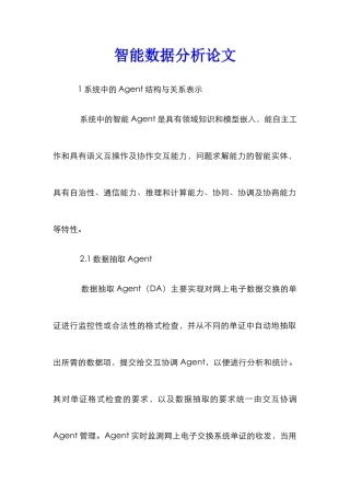 智能数据分析论文