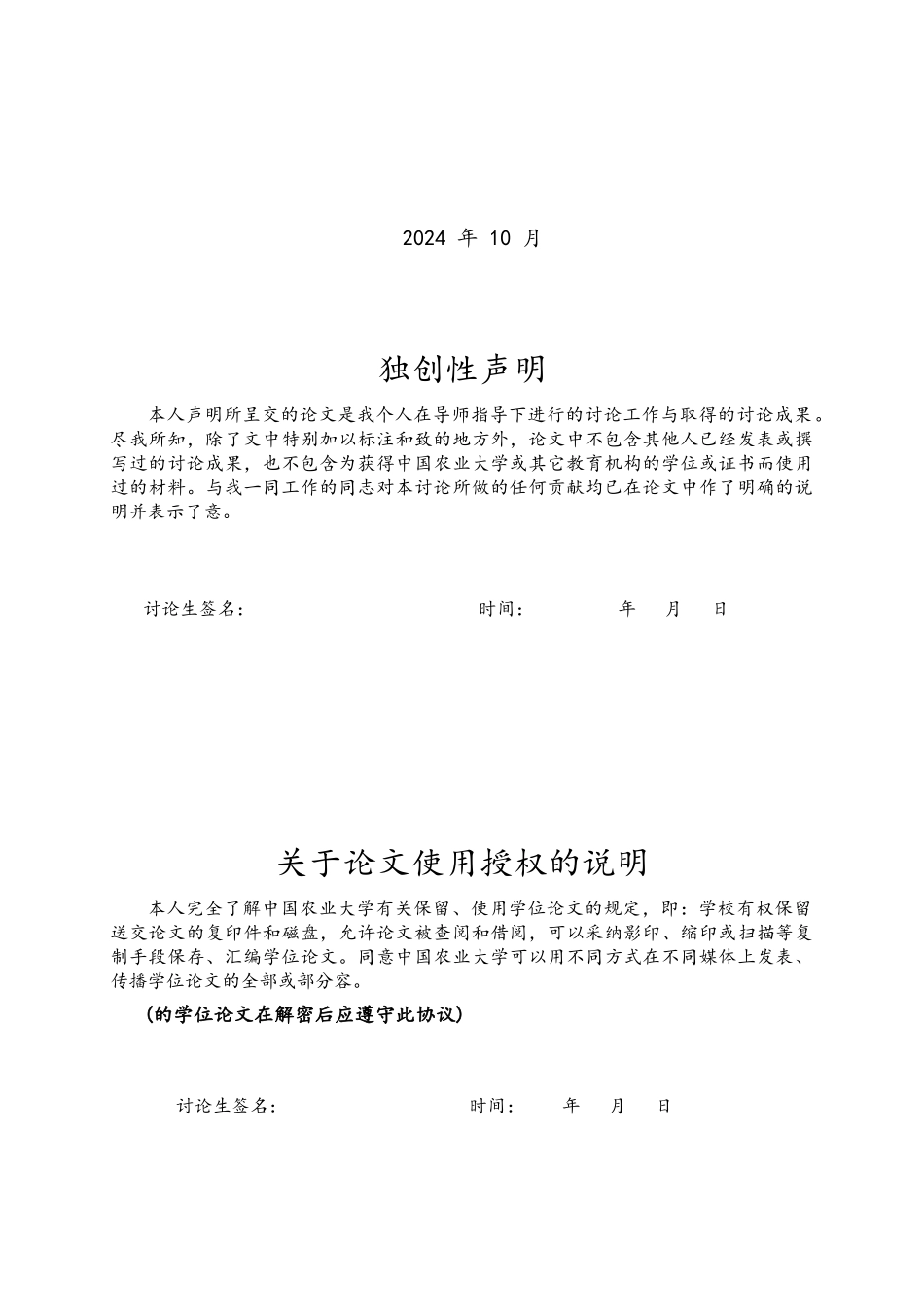智能温室自动监控系统的研究_第2页