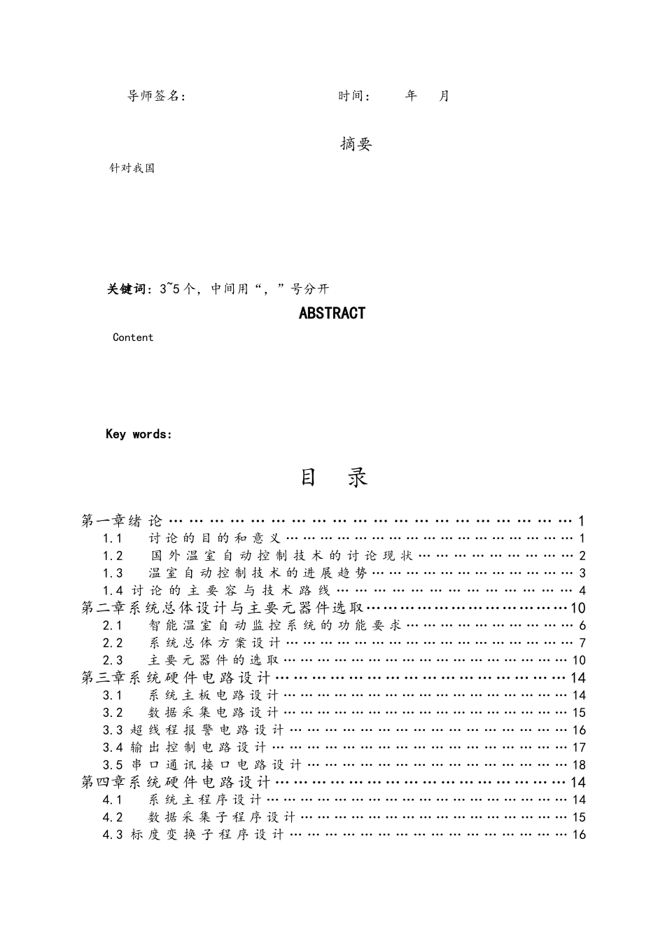 智能温室自动监控系统的研究_第3页